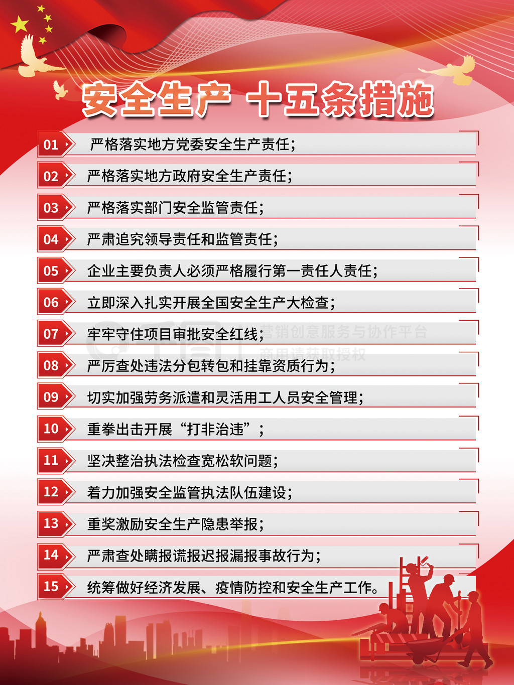 安全生产与党建融合宣传素材下载指南